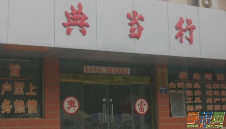 典当行店铺起名大全（典当行店铺起名大全最新）