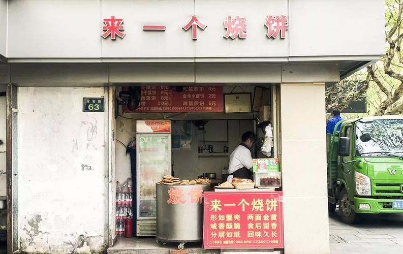烧饼店起名名字大全（烧饼店起名名字大全霸气）