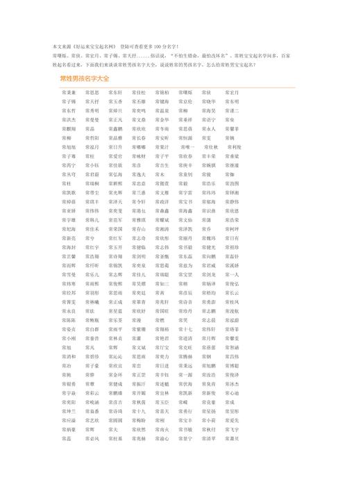 爸爸姓常宝宝起名字（爸爸姓常宝宝起名字怎么起）