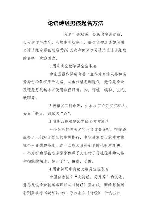 论语起名男孩名字大全（论语名字适合男孩）