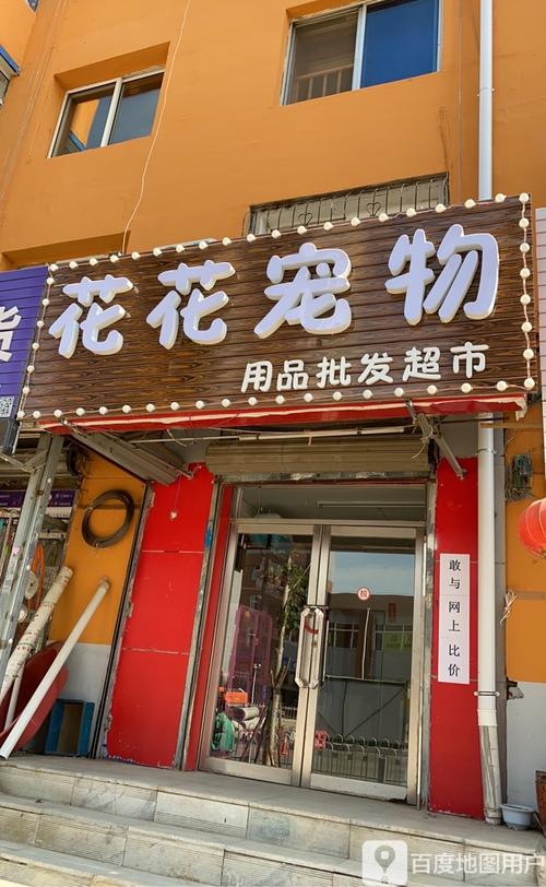 园林宠物用品公司起名字（适合宠物用品店的名字）