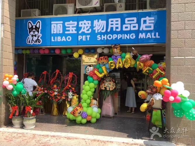 园林宠物用品公司起名字（适合宠物用品店的名字）