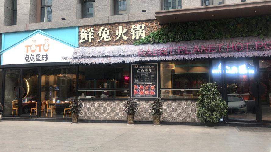 兔肉火锅店铺起名大全三个字（兔火锅取名）