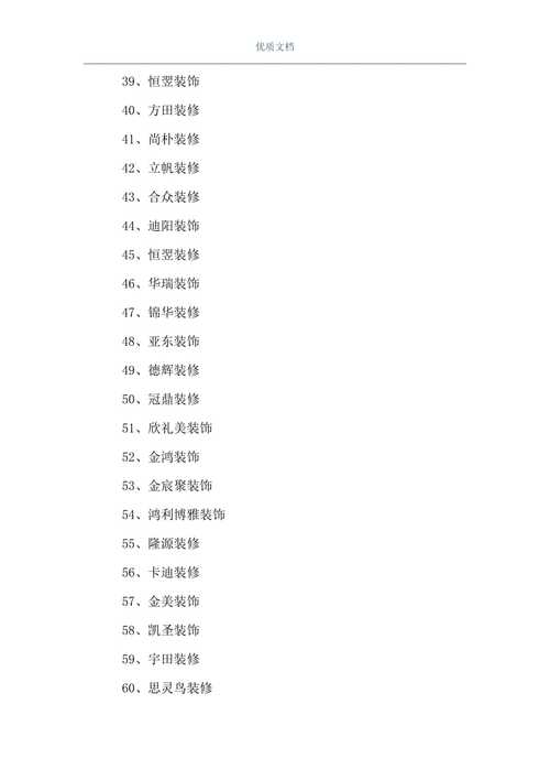 装修公司起名字申请表格（装修公司启名字大全）