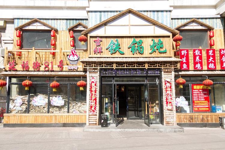 铁锅店铺起名字大全四个字（给铁锅炖饭店起个名）
