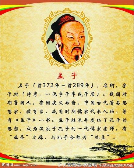 孟子语句起名字大全（孟子取名）