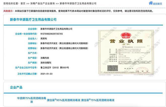 卖消毒液的店铺起名字大全（卖消毒液需要什么营业执照）