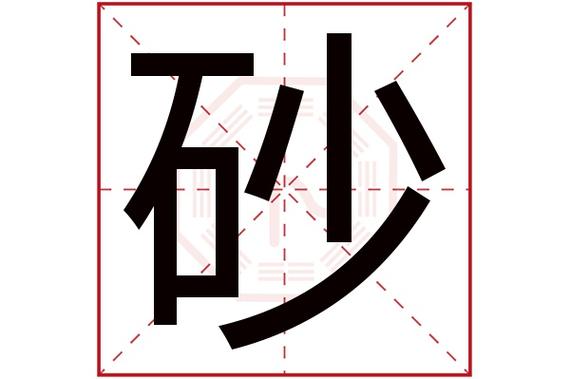 带沙字的公司起名字有哪些（带沙字的公司起名字有哪些呢）