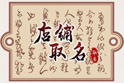 含火店铺起名大全男孩名字（带火字的店名）