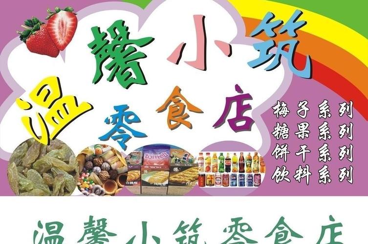 零食店铺起名大全四个字（零食铺店铺名字）