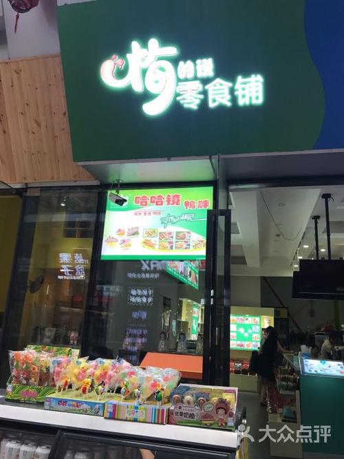 零食店铺起名大全四个字（零食铺店铺名字）