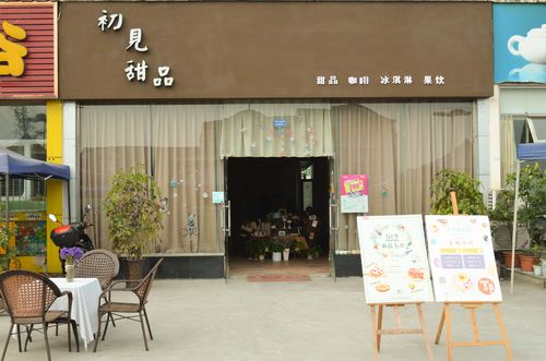 甜品公司店铺起名大全（关于甜品店铺的名称大全）