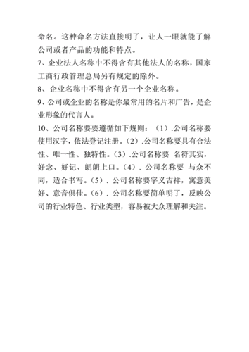 起名字要不要注册公司的简单介绍