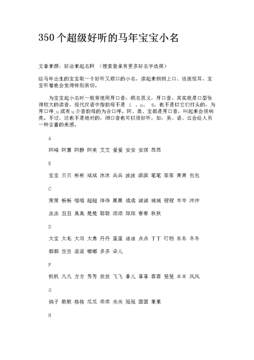 马年宝宝怎样起名字最好（马年取什么名字好）