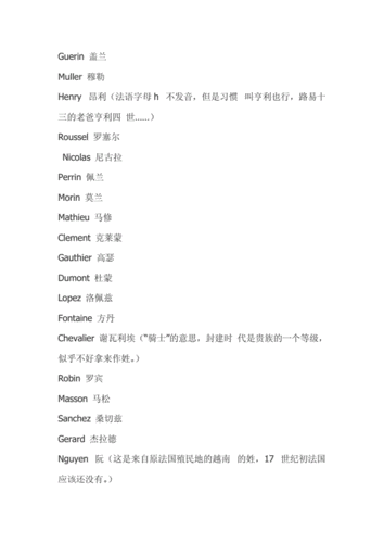 法国起名字大全（法国起名方式）