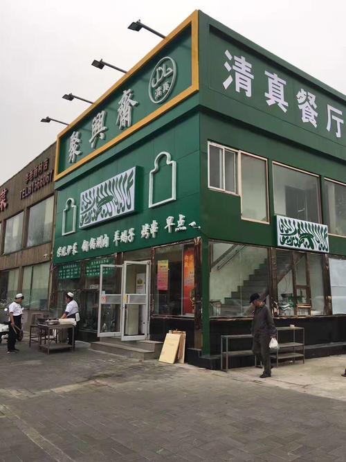 清真店铺起名字大全女孩（清真餐厅的名字怎样起）