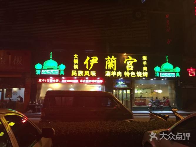 清真店铺起名字大全女孩（清真餐厅的名字怎样起）