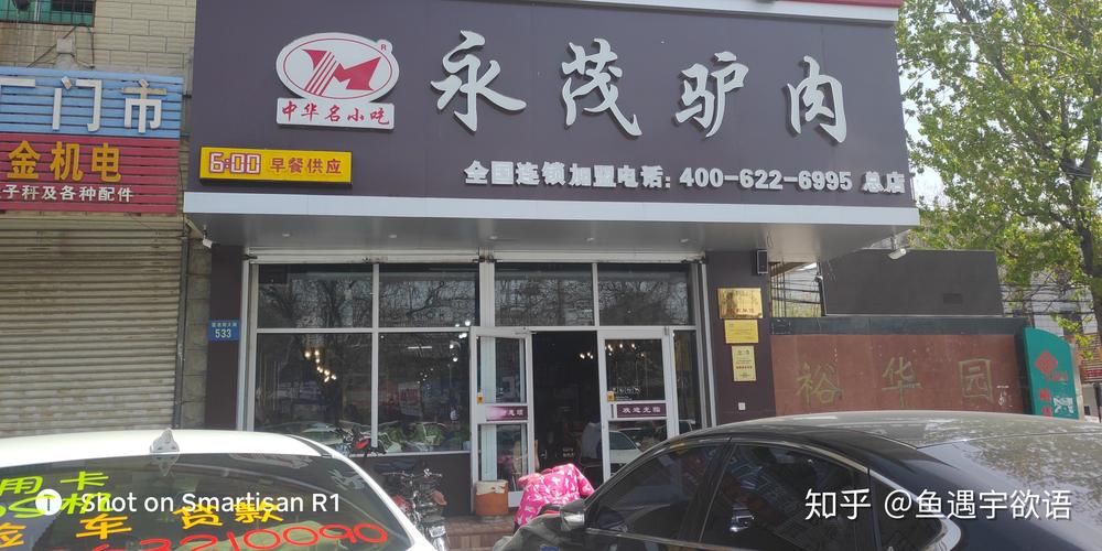 驴肉店铺起名字大全四个字（驴肉店起什么名字好）