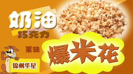 给爆米花店铺起名大全（爆米花店铺取名大全）