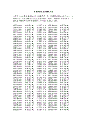 孙氏起名字女宝宝（孙氏起名女孩）