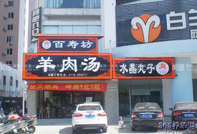 牛羊肉汤店铺起名大全（羊肉汤馆店名）