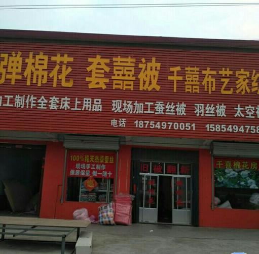 卖被子店铺起名大全（卖被子的店铺图片大全）