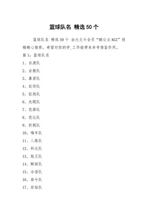 球队起名名字大全男（球队名字创意）