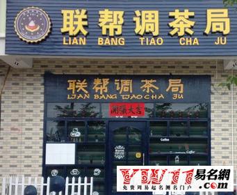 店铺起名谐音大全女生网名（好听的谐音店铺名）