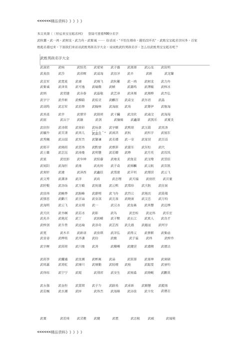 男宝宝起名姓武怎么起名字（2021年好听的武姓男宝宝名字）