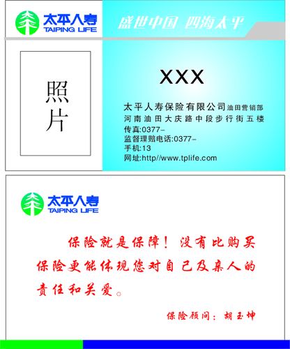 代理保险公司怎么起名字（保险代理公司名片）