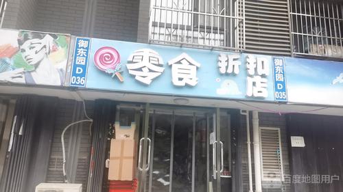 零食店铺的名字大全（零食店铺的名字大全霸气）