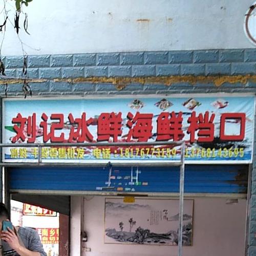 冰鲜食品店铺起名字大全集（冷鲜食品店什么名字好）