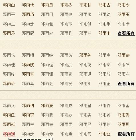 邓怎么起名字大全（邓怎么起名字大全女孩）