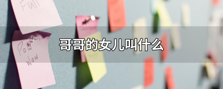 叔叔的宝宝怎么起名字（我叔叔的孩子我应该叫什么）