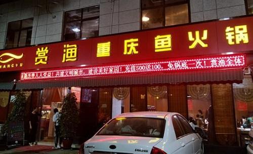 鱼肉涮锅店铺起名大全（鱼肉涮锅店铺起名大全及寓意）