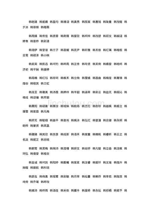 宝宝起名字女孩姓韩（宝宝起名字女孩姓韩好吗）