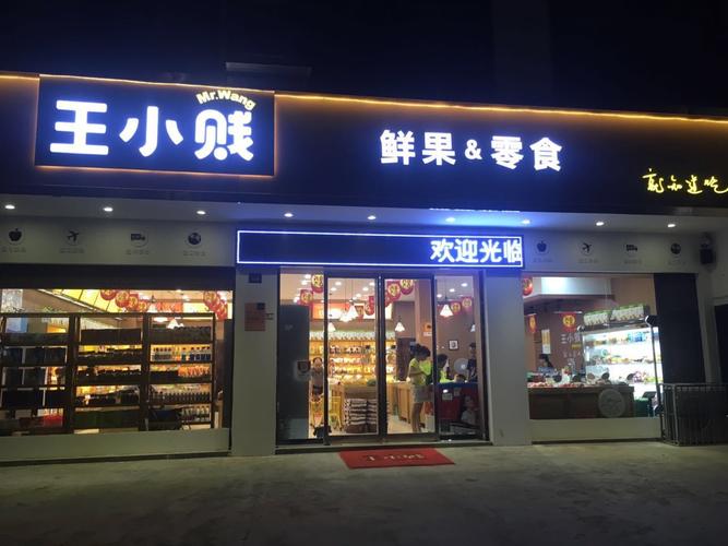 两个健康零食店铺起名大全（零食食品店铺名字大全）