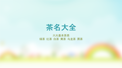 茶叶起名字大全（起个茶叶名字）