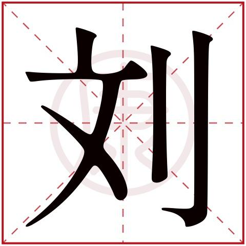 起名姓刘佳男孩名字大全（起名姓刘佳男孩名字大全两个字）