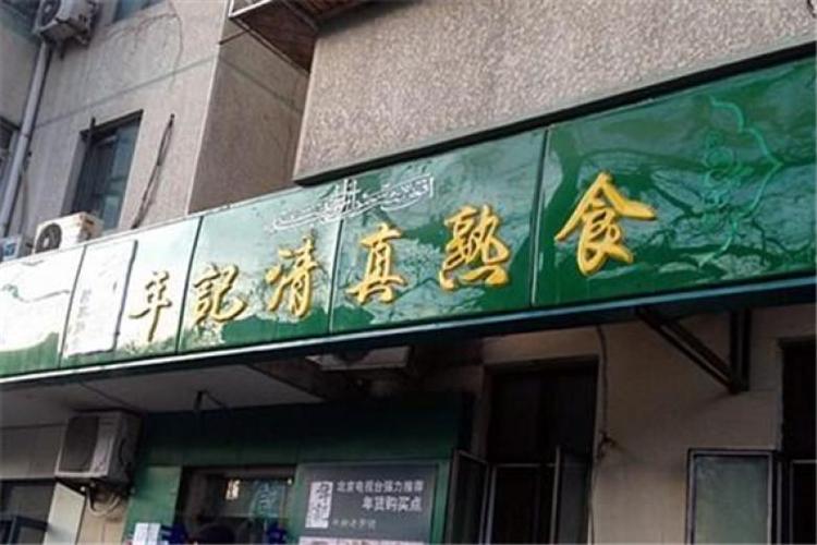 清真店铺起名字大全（清真店起什么名字好）