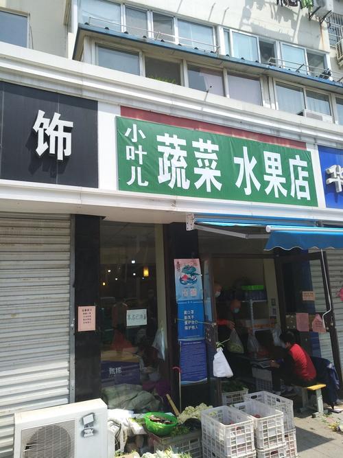 小区蔬菜水果店起名字大全（小区里蔬菜水果店利润好吗）