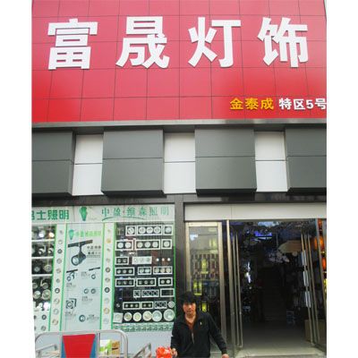 批发豪华灯饰店铺起名大全（大气的灯饰店名）
