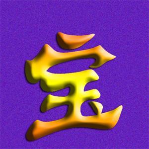 小店铺起名字大全带宝字（宝字的店名）