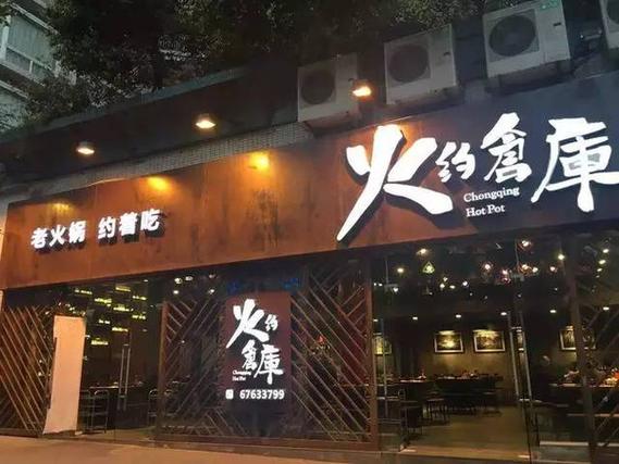烧烤名字大全日系店铺起名（烧烤店名字有创意高品位）