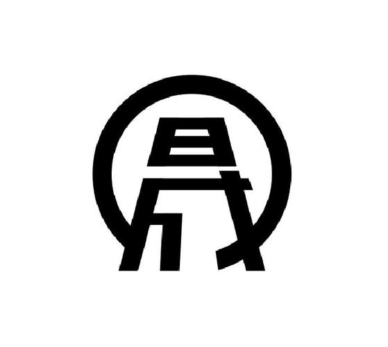 带晟字建筑公司起名字大全（含有晟字的公司名称）