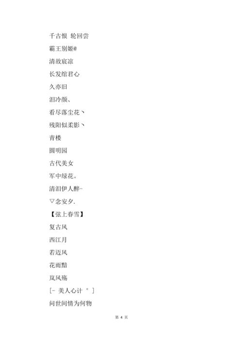 起名字男孩古风名字大全（男孩儿名字古风）