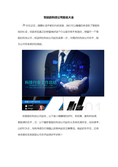 智能科技公司起名字大公司（智能科技公司名称大全集）