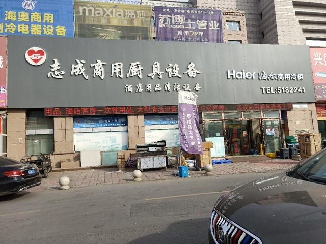 厨具设备店铺起名大全（厨具设备店铺起名大全图片）