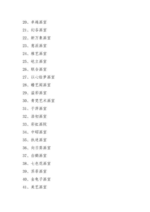 画室名字大全夏天起名字（画室名字大全霸气）