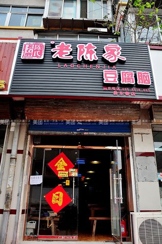 豆腐脑店铺起名大全（豆腐脑店面）